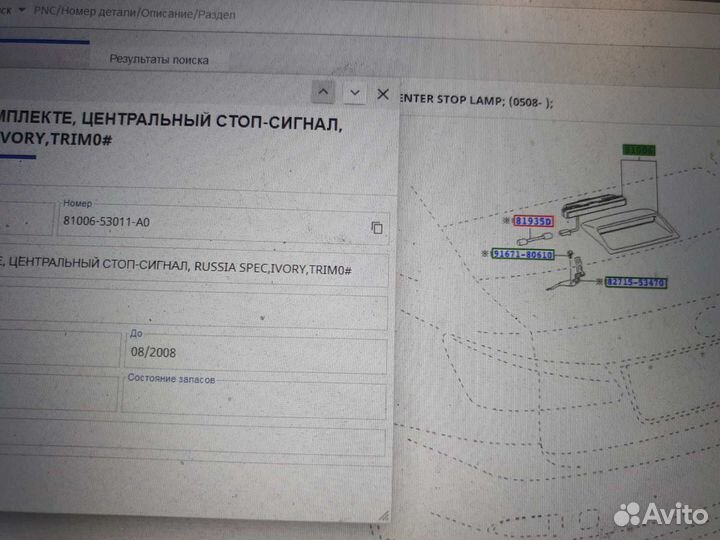 Фонарь задний стоп-сигнала Lexus IS 05-08г