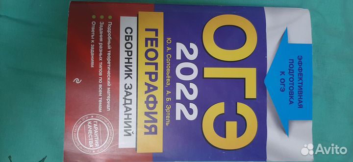 Сборник заданий к огэ по географии