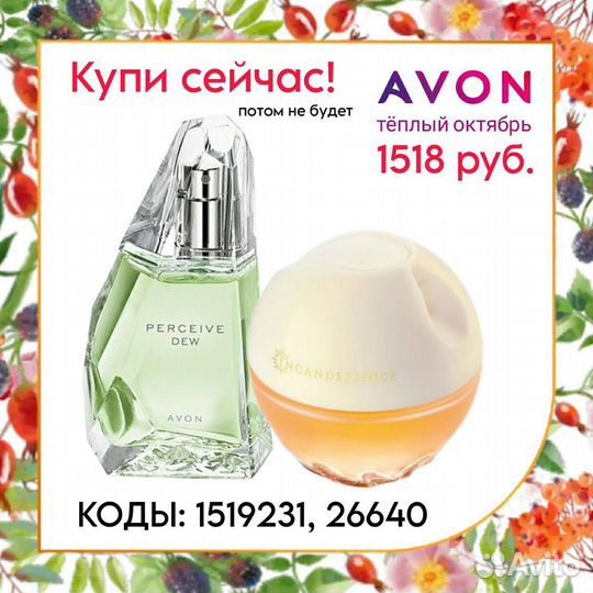 Эйвон Avon наборы духи