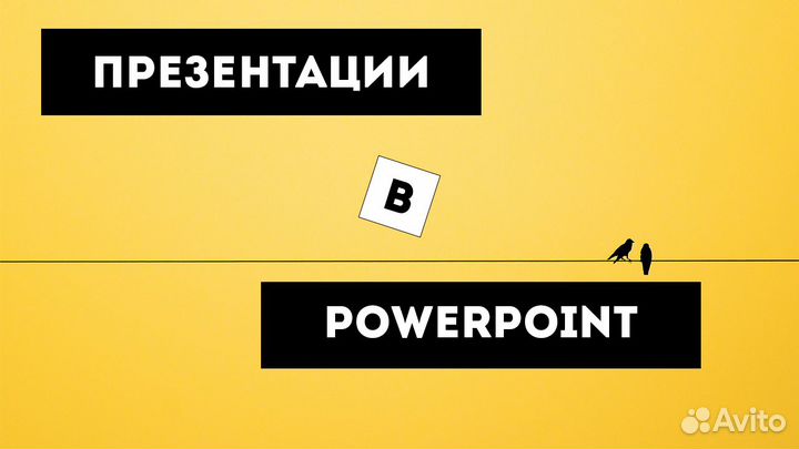 Видеомонтаж, презентации, обработка фотографий