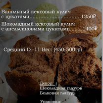 Куличи на заказ