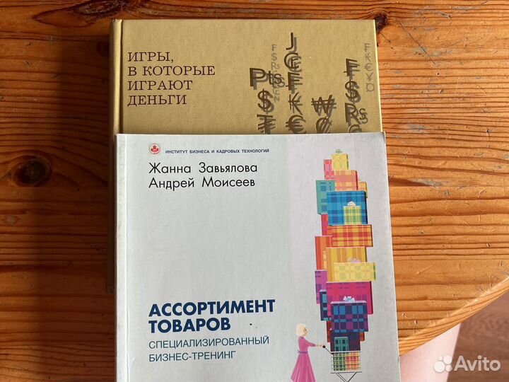 Бизнес литература книги Завъяловой Жанны