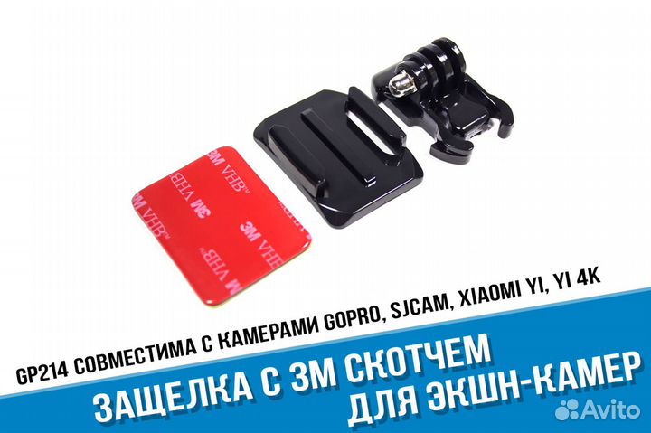 Защелка GoPro с 3М скотчем GoPro