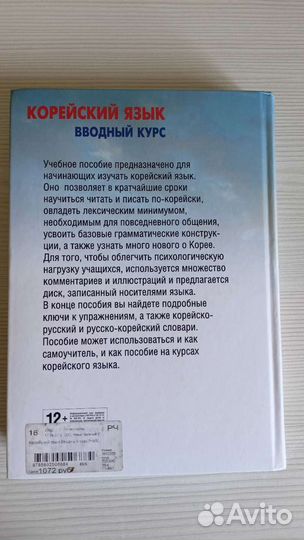 Курс корейского языка