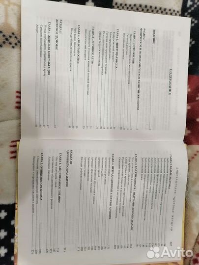 Книга здоровье женщины