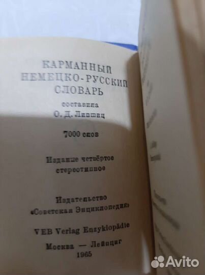 Карманный немецко-русский словарь 1965 года
