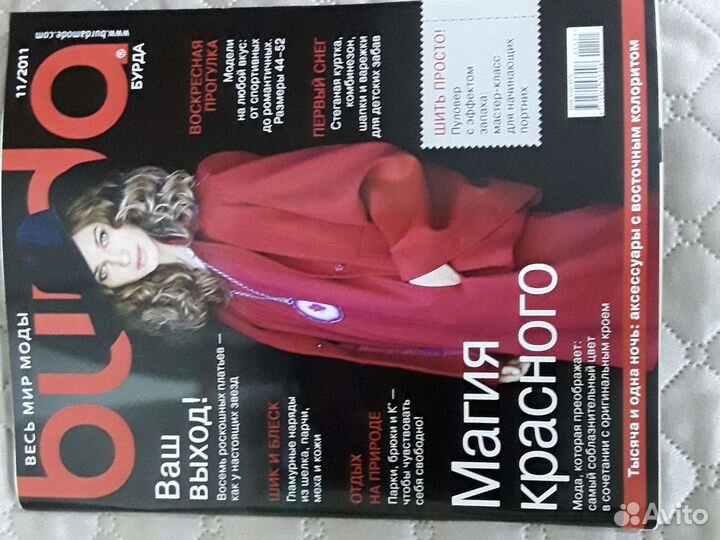 Журналы с выкройками Burda, Marfy