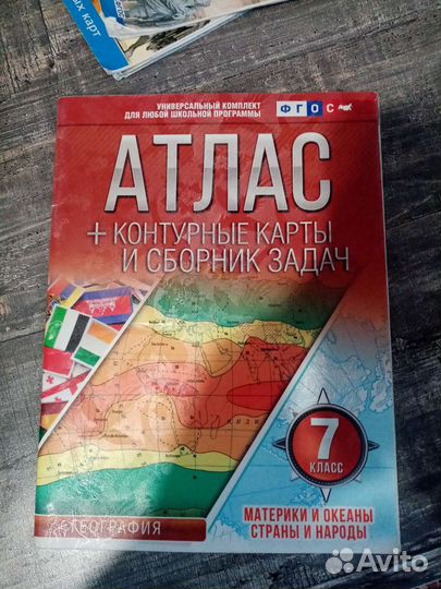 Атлас по географии 7 класс