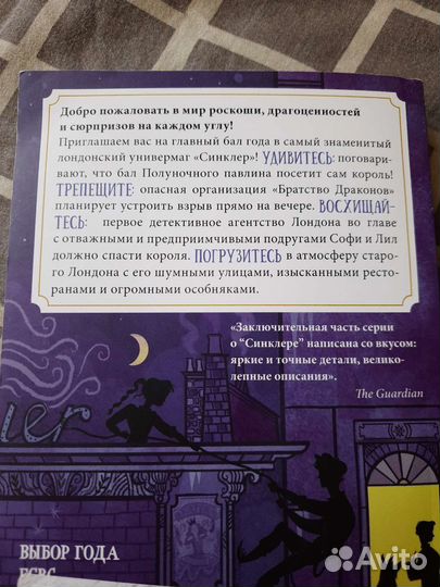 Тайна полуночного павлина Кэтрин Вудфайн