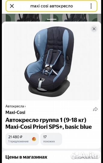 Автокресло