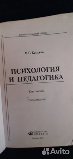 Психология и педагогика