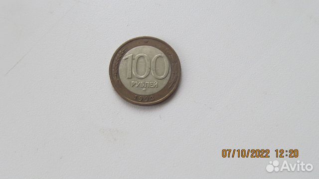 100 рублей 1992 года ммд