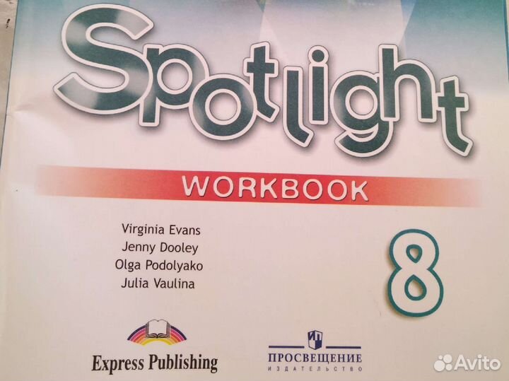 Рабочая тетрадь по английскому 8