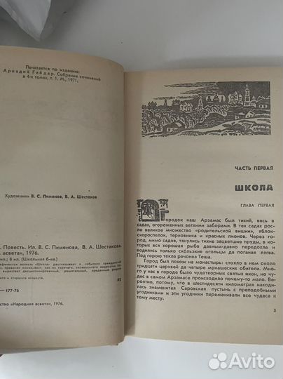 Школа. Гайдар Аркадий Петрович