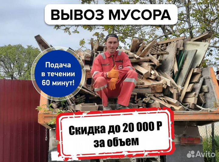 Вывоз мусора с грузчиками