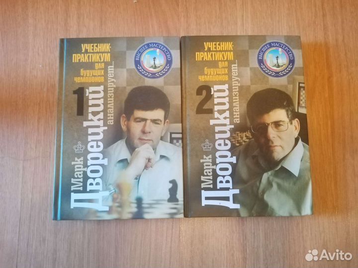 Марк Дворецкий анализирует 2 тома