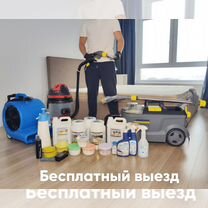 Химчистка мебели: дивана, матраса, ковра, кресла, Москва
