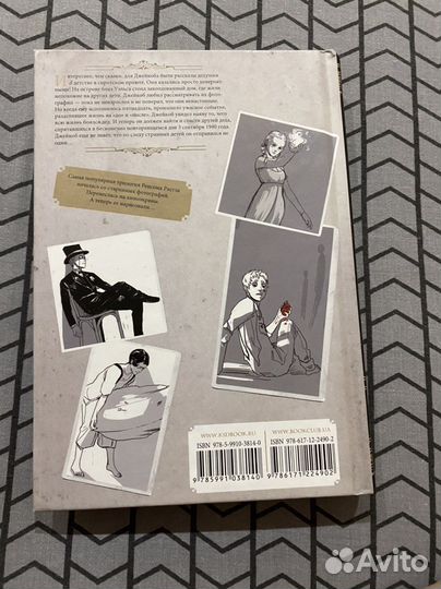 Книга дом странных детей