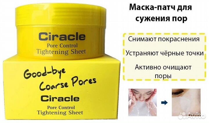 Ciracle Pore Control для очищения и сужения пор