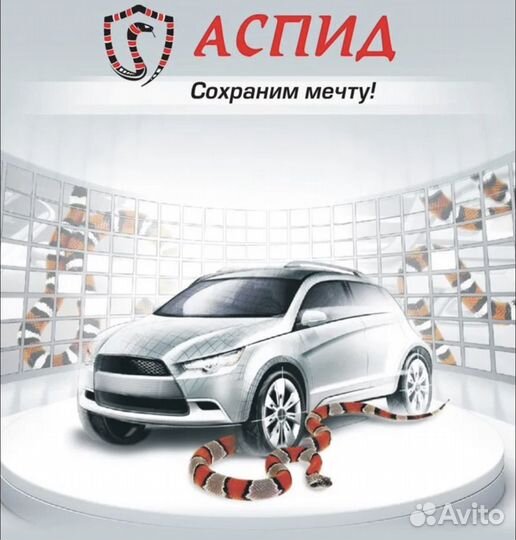 Противоугонный комплекс Аспид от 55000