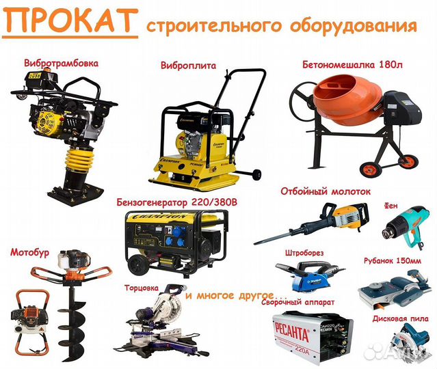 Аренда оборудования