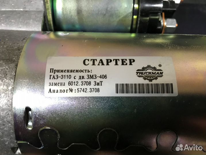 Стартер газ,уаз дв змз-406, 405, 409, 40524