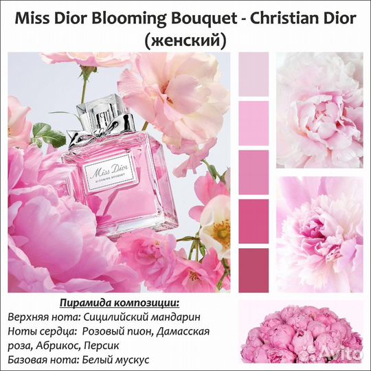 Miss dior blooming bouquet пробник