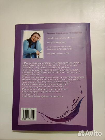 Книга Звёздные ритмы времени-2 Евдокия Лучезарнова