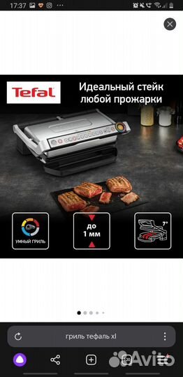 Гриль tefal optigrill xl