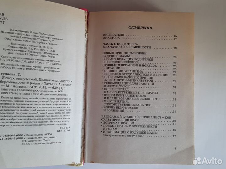 Я скоро стану мамой