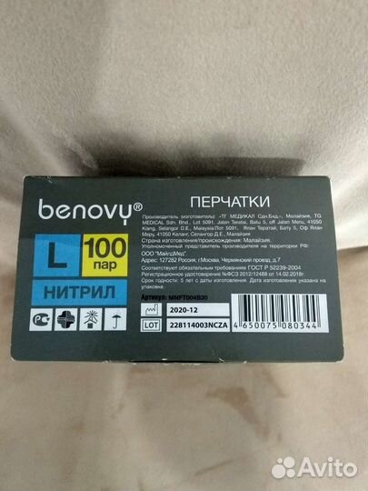 Перчатки нитриловые 100 пар (200шт.), размер L