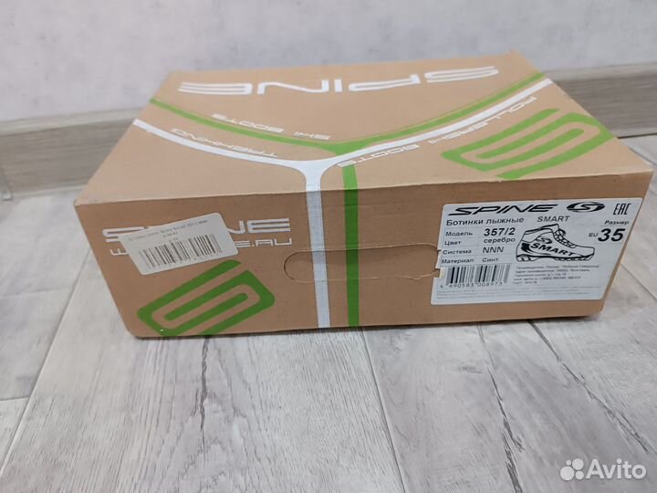 Лыжные ботинки