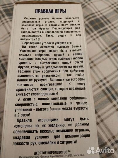 Настольная игра 