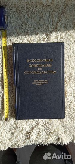 Стенографический отчёт