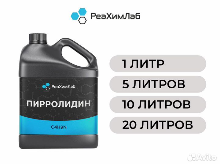 Пирролидин