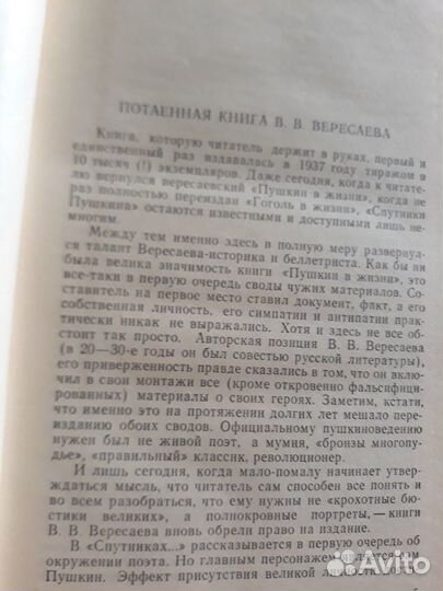 В.Вересаев,Спутники Пушкина в 2-х томах