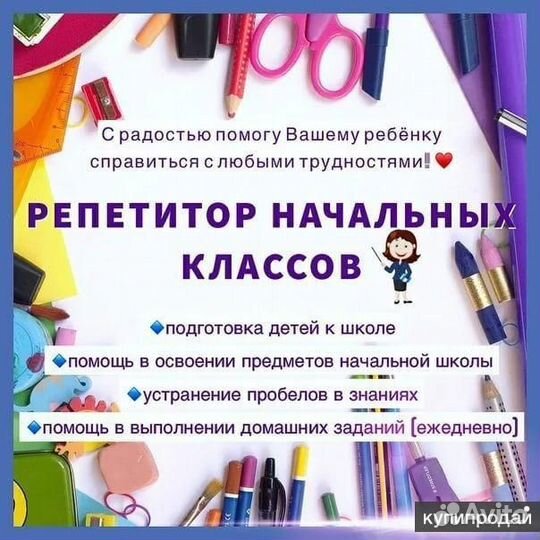 Репетитор. Подготовка к школе