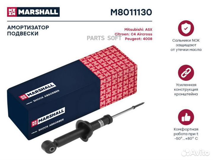 Marshall M8011130 M8011130 амортизатор газ. задн.\