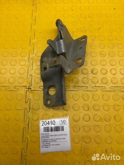 Петля капота левая Nissan Almera Classic QG16