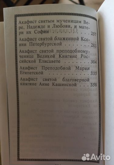 Акафисты избранные