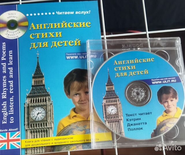 Английские стихи для детей+аудио К.Поллок
