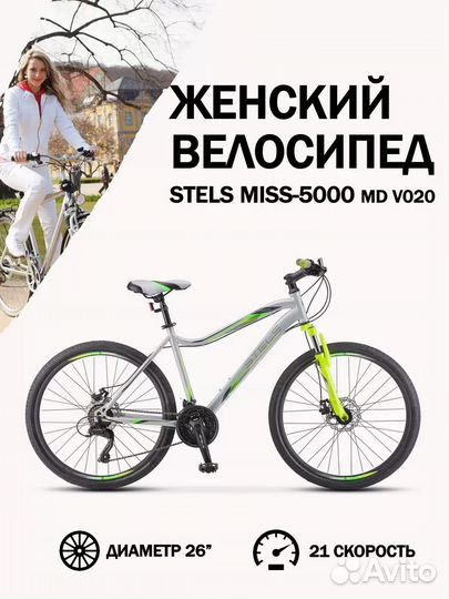 Велосипеды.Велосипед горный stels miss