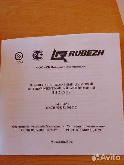 Пожарный автономный извещатель