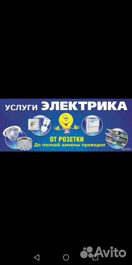 Электрик. Услуги электрика