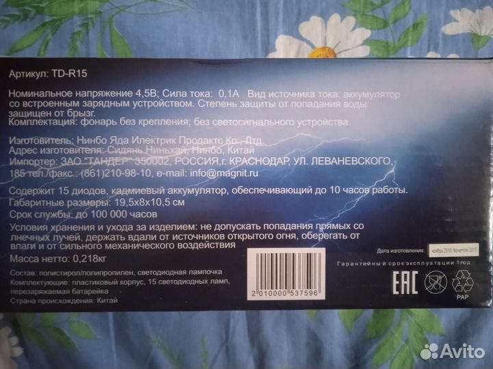 Новый фонарик