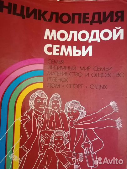 Энциклопедия молодой семьи