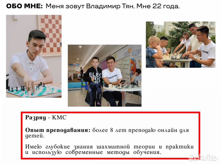 Тренер по шахматам для детей и взрослых