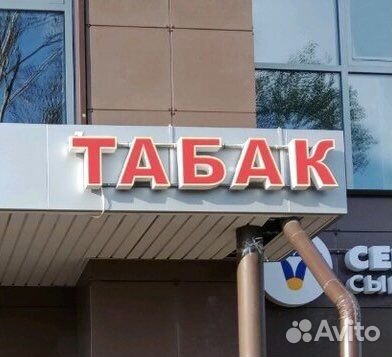 Световая вывеска Табак