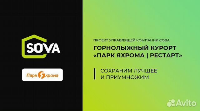 Стань частью горнолыжного курорта