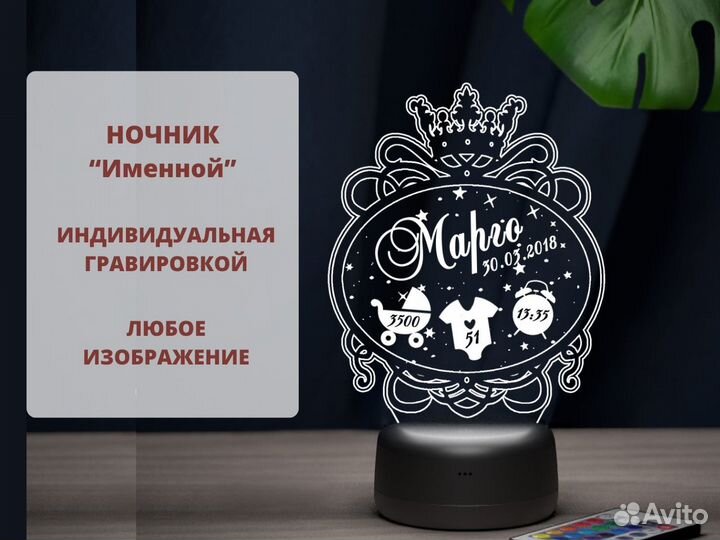 Ночник «Именной женский» любая гравировка